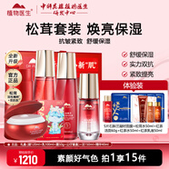 植物醫生高山松茸鮮活盈亮護膚品套裝提亮膚色改善暗沉水乳化妝品禮盒 5件套 潔面+凝露+乳液+面霜+精華