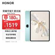 榮耀平板9柔光版 【國家補貼】12.1英寸平板電腦 8+256GB 紙感護眼柔光屏 專(zhuān)業(yè)教育守護 天青色
