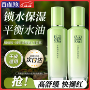 百雀羚（PECHOIN）套裝 草本精粹驚喜禮盒 補水爽膚水乳液面霜洗面奶護膚化妝護膚品 【水乳套裝】爽膚水100ml+乳液100ml