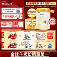 佳貝艾特（Kabrita）悅白嬰幼兒配方羊奶粉3段806g*7 (1-3歲) 天然A2蛋白