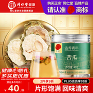 同仁堂品牌 北京同仁堂苦瓜40克苦瓜片苦瓜干泡水煲湯養生滋補茶