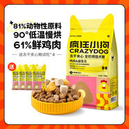OTHER小耳朵凍干夾心狗糧泰迪小型幼犬比熊柯基貴賓瘋狂的小狗 凍干夾心糧雞肉益生元烘焙款 1點(diǎn)5kg1袋