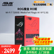 華碩魔盒WiFi7電競無(wú)線(xiàn)AI路由器 家用雙頻千兆高速路由器（9個(gè)2.5G口MTK AI內芯 2GB DDR4內存GS7） ROG魔盒 RO姬打印定制