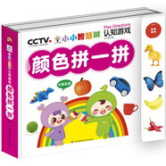 小小智慧樹-認(rèn)知游戲-顏色拼一拼 幼兒兒童智力開發(fā)左右腦專注力培養(yǎng)思維訓(xùn)練大腦潛能開發(fā)早教啟蒙書 2-3歲