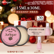 茱莉蔻（Jurlique）玫瑰呵護霜15ML 潤唇膏唇膜面霜滋潤補水保濕護膚品  圣誕節禮物