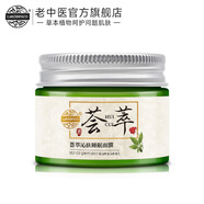 老中醫薈萃沁膚睡眠面膜 果凍質(zhì)感清爽不粘膩 補水保濕改善肌膚干燥粗糙 薈萃睡眠面膜