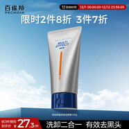 百雀羚洗面奶男士護膚品控油祛痘去黑頭氨基酸潔面乳清潔毛孔收縮100g