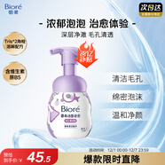 碧柔（Biore）洗面奶160ml氨基酸清潔控油潔面乳凈毛孔去黑頭潔面泡沫男女