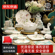 京東京造 碗盤(pán)餐具整套 碗具碟子套裝喬遷之喜骨瓷禮盒裝 鳥(niǎo)鳴澗66頭