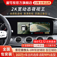 道可視360度全景影像系統汽車(chē)倒車(chē)影像行車(chē)記錄儀攝像頭高清夜視一體機 2K寬動(dòng)態(tài)尊享版360全車(chē)影像1440P(全國聯(lián)保包安裝)