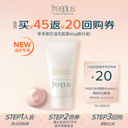 芙麗芳絲（Freeplus）氨基酸洗面奶男女士控油祛痘深層清潔黑頭粉刺火山泥潔面40g