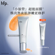 hfp整肌細膩修護面膜 補水保濕煥亮嫩膚清爽不粘膩生日禮物 整肌面膜50g