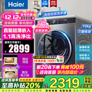 海爾（Haier）【368精華洗】BE37E云溪4.0洗衣機10公斤滾筒直驅全自動(dòng)洗烘一體超薄智能投放國家補貼20%洗衣機 59S直驅單洗+智能投放+六維減震【非368】