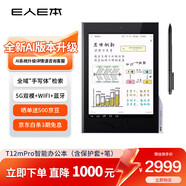 E人E本 T12mPro手寫(xiě)商務(wù)平板電腦5G無(wú)線(xiàn)數據終端7.86英寸8+256G安卓移動(dòng)簽批通話(huà)
