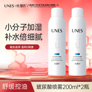 優(yōu)理氏玻尿酸補水小分子噴霧水深層保濕舒緩干燥控油爽膚水化妝水軍訓 玻尿酸噴霧200ml*2瓶