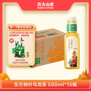 農夫山泉 東方樹(shù)葉烏龍茶500ml*15瓶無(wú)糖茶飲料0糖0脂0卡整箱裝解渴飲品