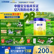 飛鶴星飛帆幼兒配方奶粉3段（1-3歲）700g*6 28天新鮮直達