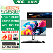 AOC補貼20%一體機電腦23.8英寸全高清大屏商用辦公家用學(xué)習網(wǎng)課臺式整機套裝 【性能怪獸】14代i5-14450HX丨十核芯 爆款16G+512G疾速固態(tài)