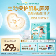 幫寶適護臀級一級幫新生兒嬰兒紙尿褲尿不濕添加類(lèi)胎脂mini試用 S26