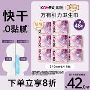 高潔絲【量大必入】萬(wàn)有引力衛生巾240mm6片*8包日用姨媽巾京東自營(yíng)旗艦