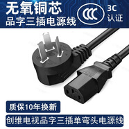 適用小米海信創(chuàng  )維康佳華為電視Sprominiled65 75 85英寸電源加延長(cháng)線(xiàn) 創(chuàng  )維【40/50管-彎頭直尾】 3m 【銅芯】