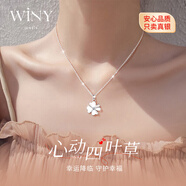 唯一（Winy）四葉草999純銀項鏈女款吊墜生日禮物女士項鏈送女友老婆銀首飾