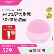 斐珞爾（FOREO）露娜潔面儀LUNA mini3凈透潔面儀平衡油脂洗臉儀電動(dòng)清潔毛孔洗臉神器 粉紅色