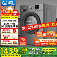 威力（WEILI）滾筒洗衣機 12KG變頻大容量洗烘一體 祛味空氣洗 BLDC節能電機送裝一體XQG120-1216DPHX國家補貼