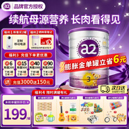 a2紫白金新西蘭進(jìn)口天然A2蛋白嬰幼兒配方奶粉900g 【充值膨脹金未稅193/罐】3段*1罐