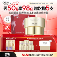 歐詩(shī)漫（OSM）肌活緊致修護油霜50g滋養面霜抗皺保濕補水舒緩圣誕禮物送女友