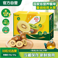 佳沛（zespri）新西蘭  陽(yáng)光金奇異果18粒禮盒優(yōu)選果單果約101-124g 獼猴桃水果