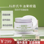 科顏氏（Kiehl's）牛油果保濕眼霜補水保濕滋養提拉緊致28ml淡化細紋舒緩修復 28g