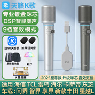 天籟K歌天籟k歌MM-8無(wú)線(xiàn)麥克風(fēng)家用電視k歌話(huà)筒適用海信東芝tcl東芝雷鳥(niǎo)vidda卡薩帝海爾問(wèn)界阿維塔車(chē)載 MM-11PLUS【藍牙+聲卡+充電】多場(chǎng)景話(huà)筒