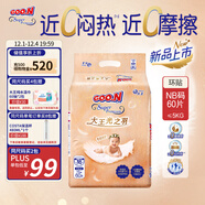大王光之羽系列環(huán)貼式嬰兒紙尿褲NB60片(≤5kg)尿不濕 超薄透氣