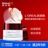 歐萊雅（Loreal）復顏抗皺緊致日霜50ml 效期26年6月護膚保濕【沃爾瑪】