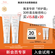 雅漾（Avene）會(huì )員專(zhuān)研修護小樣套裝 輕潤霜5ml*2保濕乳液面霜效期27.3