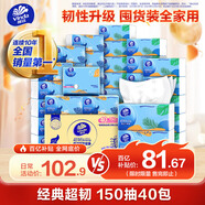 維達（Vinda）抽紙【孫穎莎推薦】超韌3層150抽*40包S碼 餐巾紙 新舊隨機 整箱 