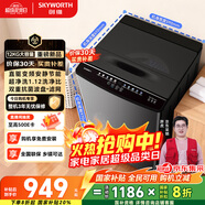 創(chuàng  )維波輪洗衣機全自動(dòng)家用 12公斤大容量 除螨 直驅變頻一級能效國家補貼T120JBD