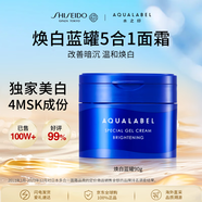 資生堂水之印藍罐煥白面霜90g五合一提亮煥白高保濕補水透亮護膚品女