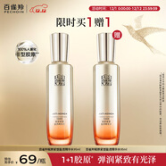 百雀羚（PECHOIN）賦顏緊塑精華水95ML膠原補水保濕國貨熱門(mén)商品圣誕禮物
