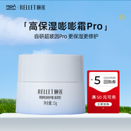 頤蓮（RELLET）玻尿酸嘭潤修護霜（滋潤型）中樣高保濕面霜補水修護送女生禮物