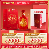 劍南春·東方紅 濃香型 中度白酒（新老包裝隨機發(fā)貨） 46度 500mL 1瓶 收藏送禮送長(cháng)輩