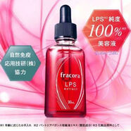 【官方旗艦】日本Fracora LPS奇跡蘋(píng)果原液 維穩修護屏障受損肌膚30ml護理 日本Fracora LPS奇跡蘋(píng)果原液 維穩修護屏