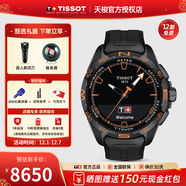 天梭（TISSOT）【官方授權店】 瑞士手表 新品騰智無(wú)界系列太陽(yáng)能多功能智能腕表 明星同款T121.420.47.051.04