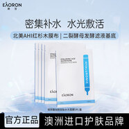 EAORON澳容 第三代水光精華面膜補水保濕面膜25ml*5片女生生日禮物