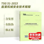 常用特種設備安全技術(shù)規范標準 TSG 07-2019 生產(chǎn)和充裝單位許可規則 TSG 08-2017 TSG 21 T7001-2023 自選 TSG 51-2023 起重機械安全技術(shù)規程