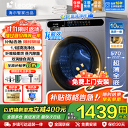 海爾（Haier）滾筒洗衣機帶烘干洗烘一體機10公斤家用全自動(dòng)洗衣機大容量 一級能效除菌螨 智能烘干以舊換新統帥 洗烘一體丨纖維級柔烘