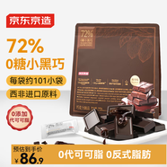 京東京造72%無(wú)糖黑巧克力100%進(jìn)口純可可脂500g減脂食品 喜糖圣誕節禮物
