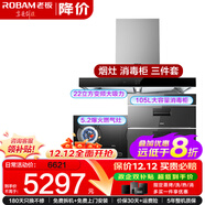 老板（Robam）油煙機燃氣灶套裝 23立方變頻大吸力抽吸油煙機低噪音/免拆洗 60X2S+57B0X【搭配710A消毒柜三件套】