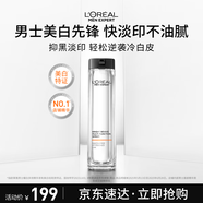 歐萊雅男士耀白瓶美白精華液煙酰胺淡斑提亮淡印護膚品送男友生日禮物